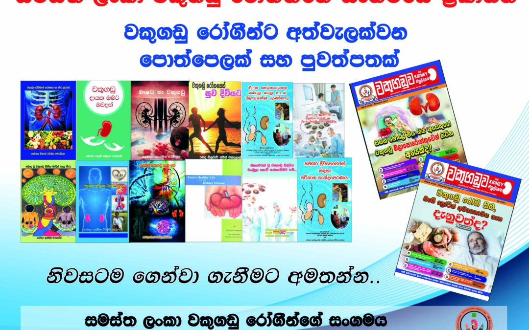 Samastha Lanka Wakugadu Roginge Sangamaya